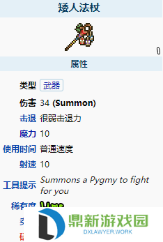 泰拉瑞亚矮人法杖怎么样?泰拉瑞亚矮人法杖武器介绍