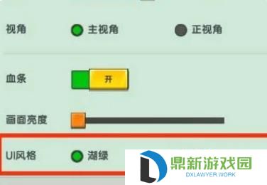 迷你世界怎么设置UI风格?迷你世界设置UI风格的方法