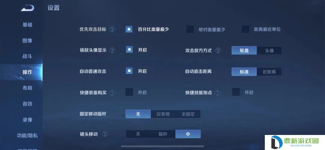 王者荣耀画质怎么调最好（王者荣耀操作设置大全）