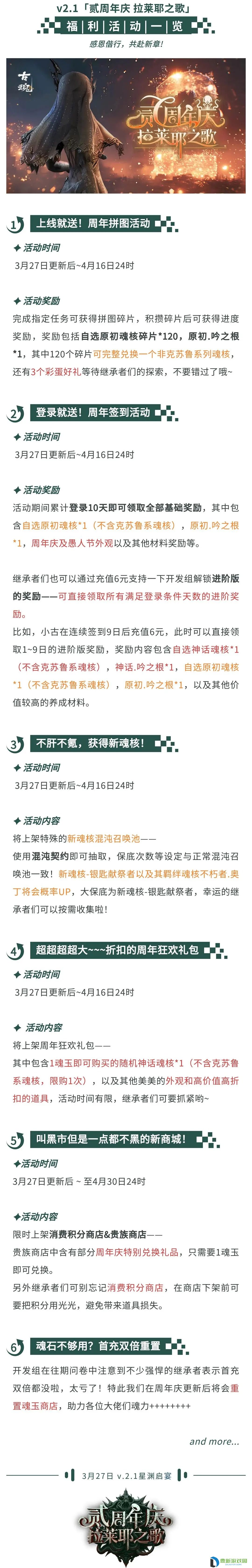 古魂v2.1版本福利内容一览