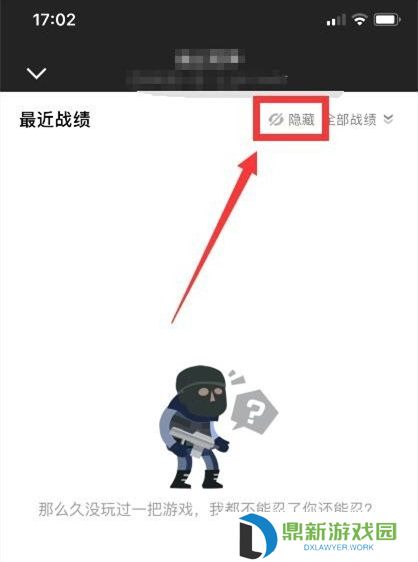 掌上穿越火线怎么隐藏个人信息?掌上穿越火线隐藏个人信息的方法