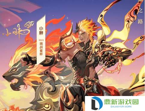 KPL发布全FMVP皮肤海报：你对哪位FMVP选手名场面印象深刻？