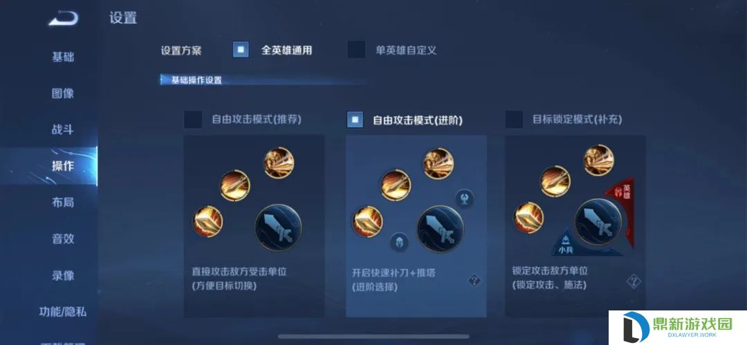 王者荣耀画质怎么调最好（王者荣耀操作设置大全）