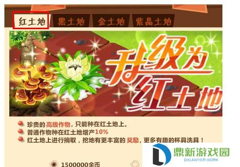 QQ农场如何升级土地?QQ农场升级土地的方法