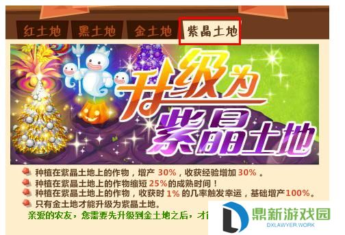 QQ农场如何升级土地?QQ农场升级土地的方法