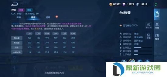 王者荣耀朵莉亚有什么技能?王者荣耀朵莉亚技能介绍