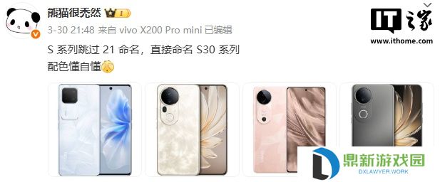 消息称 vivo S 系列手机跳过 21 命名，直接命名 S30 系列