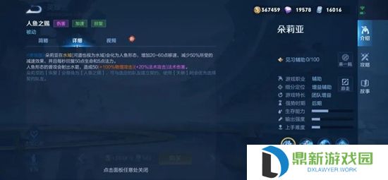 王者荣耀朵莉亚有什么技能?王者荣耀朵莉亚技能介绍