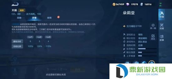 王者荣耀朵莉亚有什么技能?王者荣耀朵莉亚技能介绍