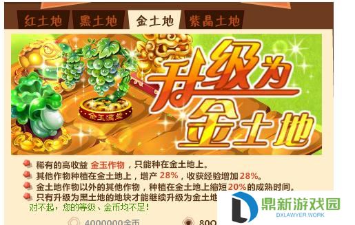 QQ农场如何升级土地?QQ农场升级土地的方法