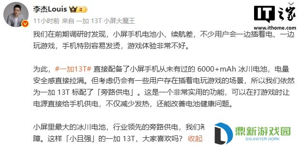 一加 13T 标配旁路供电，后续将为一加 13 手机 OTA 升级
