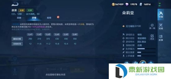 王者荣耀朵莉亚有什么技能?王者荣耀朵莉亚技能介绍