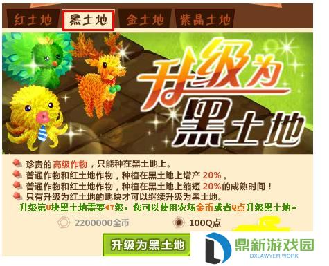 QQ农场如何升级土地?QQ农场升级土地的方法
