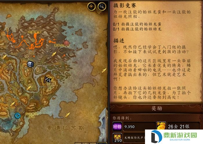 WOW10.0摄影竞赛怎么做-注能的始祖幼龙在哪