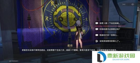 崩坏:星穹铁道占卜位置在哪?崩坏:星穹铁道占卜位置介绍