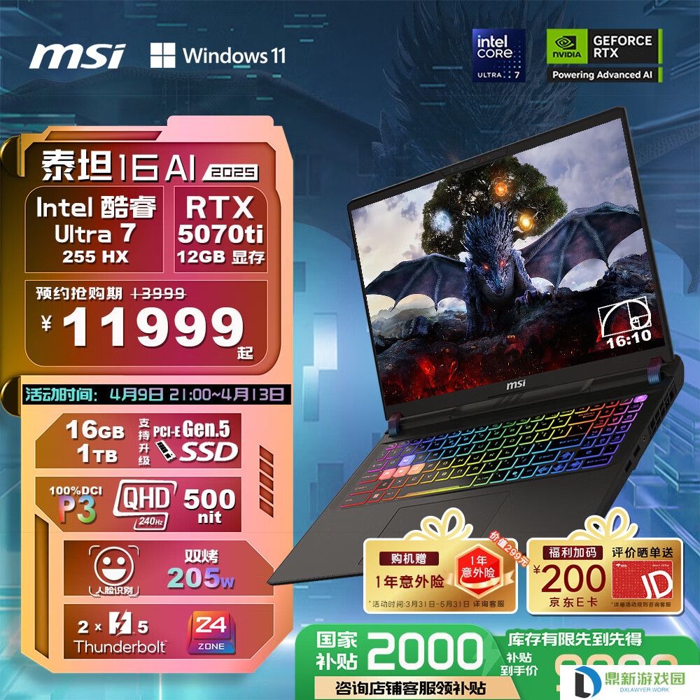 微星推出 RTX 5070 Ti 版泰坦 16 AI 2025 游戏本：国补价 9999 元