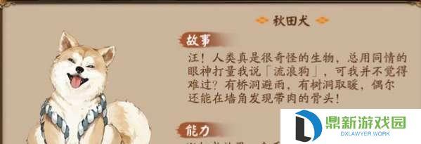 阴阳师秋田犬领取到什么,阴阳师宠物后院领养攻略