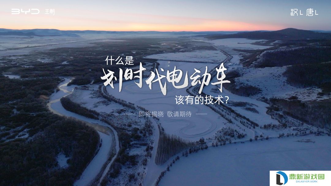 比亚迪汉 L、唐 L 实车亮相，“划时代电动车该有的技术”即将揭晓