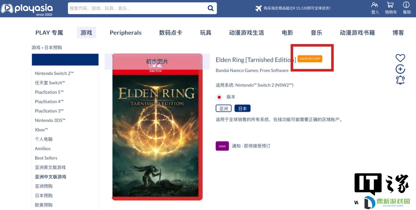 消息称任天堂 Switch 2《艾尔登法环：褪色版》实体版游戏为“钥匙卡”，需联网下载才能游玩