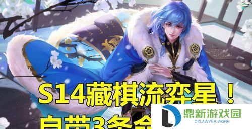 王者荣耀奕星攻略出装（无敌刀锋！奕星出装指南）