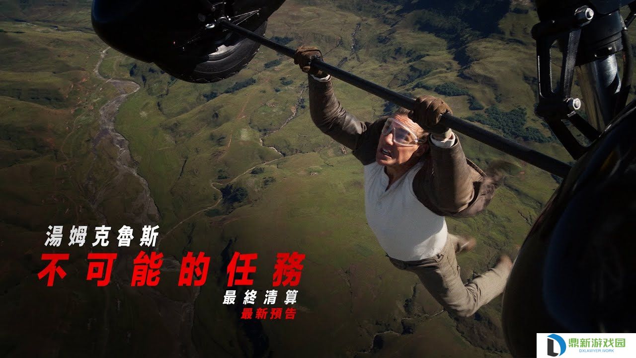 电影《碟中谍 8：最终清算》正式预告发布，北美 5 月 23 日上映