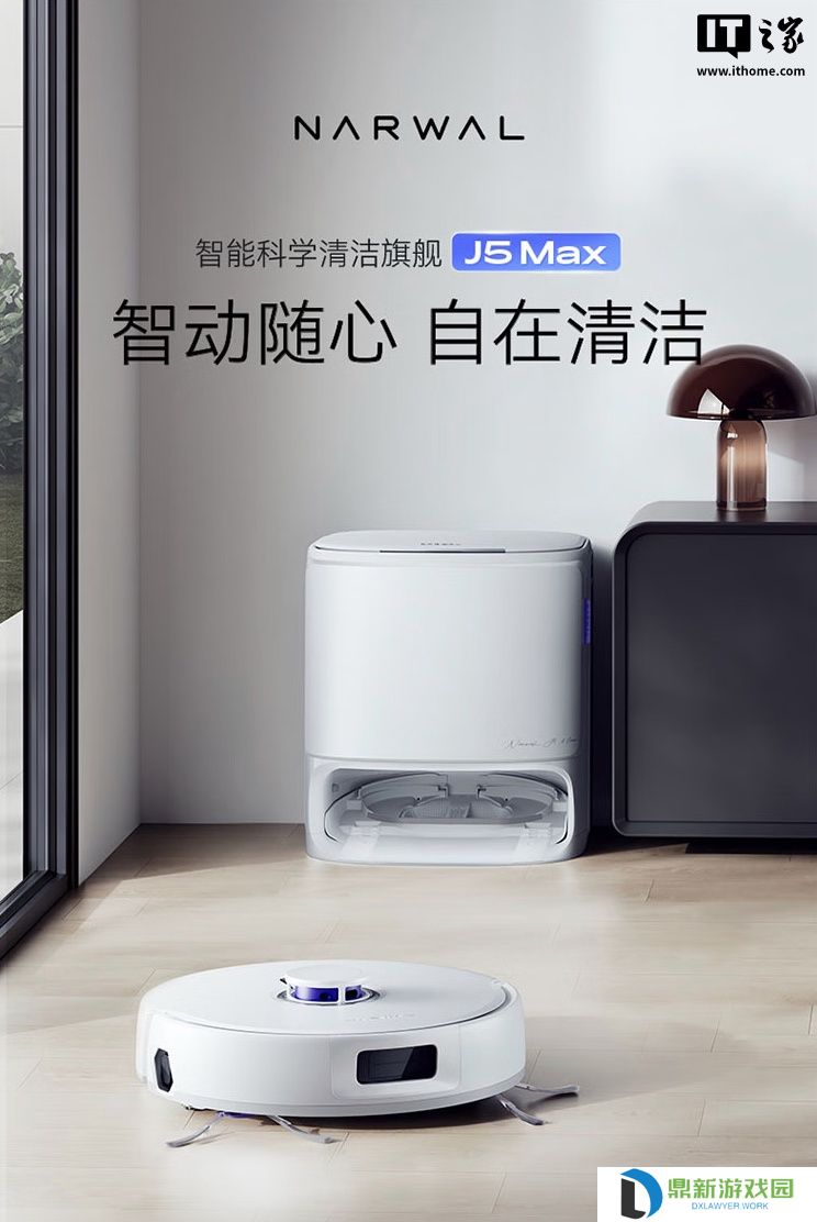云鲸 J5Max 扫拖机器人开售：18500Pa 吸力、外扩解缠绕边刷，3599 元起