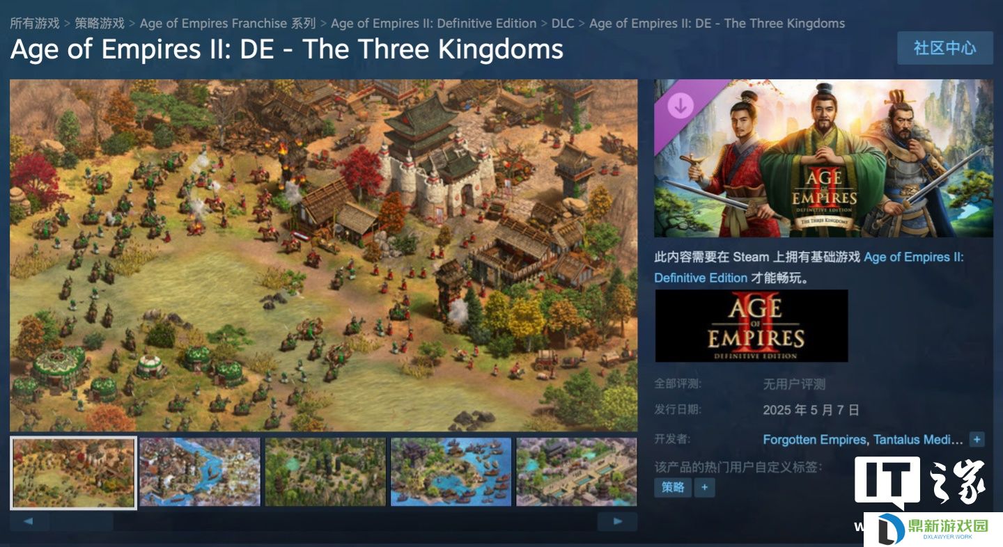 详细阅读:微软《帝国时代 2:决定版》迎来《三国》DLC,5 月 7 日与 PS5 版游戏本体一同上市 微软《帝国时代 2:决定版》迎来《三国》DLC,5 月 7 日与 PS5 版游戏本体一同上市