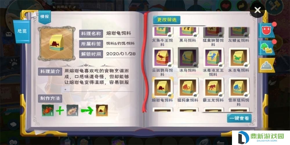 创造与魔法鳞甲海龟饲料制作方法介绍（提高装备强度）