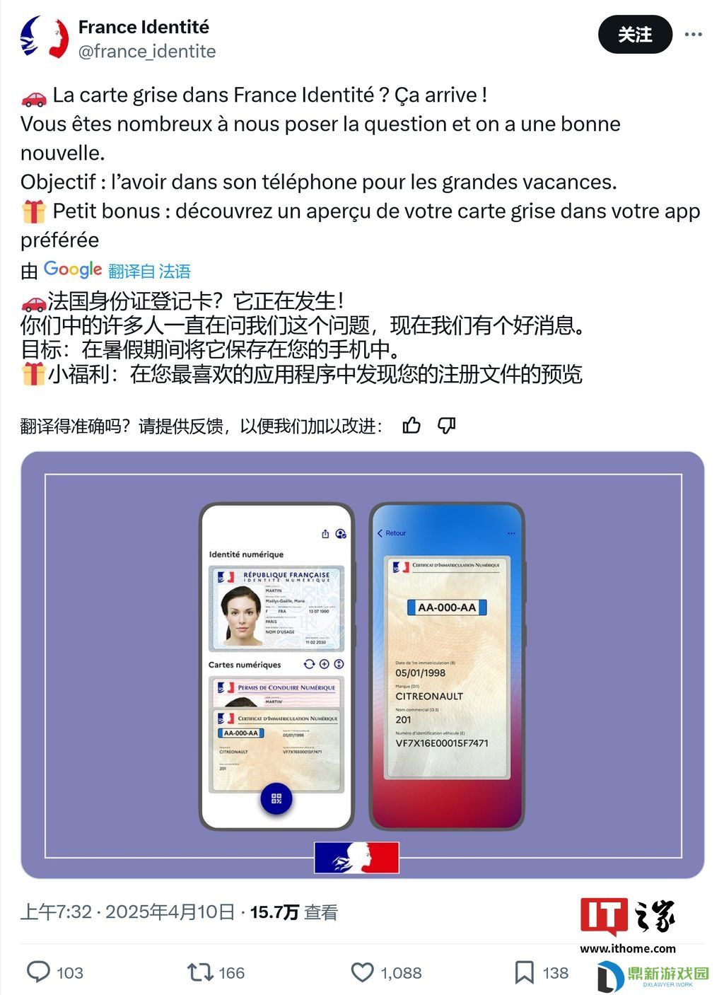 法国加速数字化进程，今夏启动 iPhone / 安卓版数字身份证计划