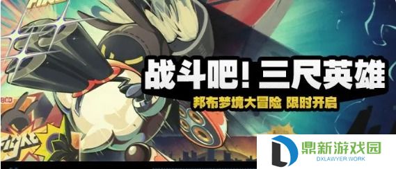 绝区零1.6版本战斗吧三尺英雄玩法教学