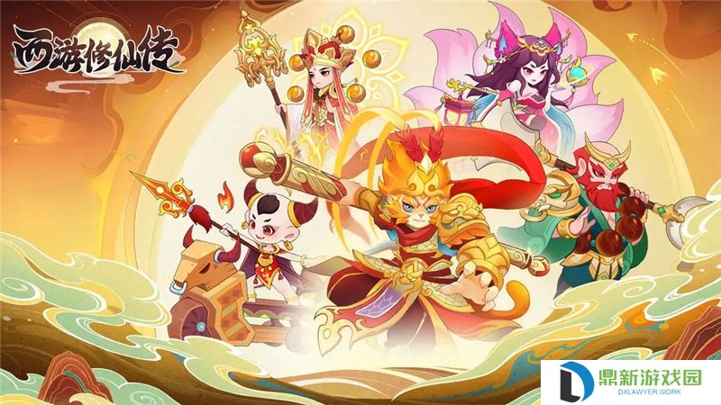 西游修仙传兑换码2025最新