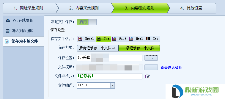 火车头采集器是干嘛的（火车头采集器怎样使用）