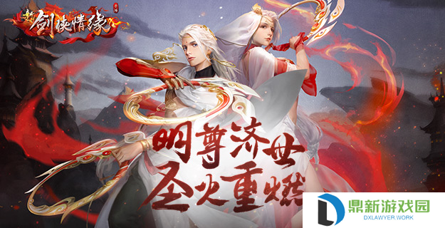 新剑侠情缘作弊按键怎么设置（新剑侠情缘作弊秘籍大全攻略）