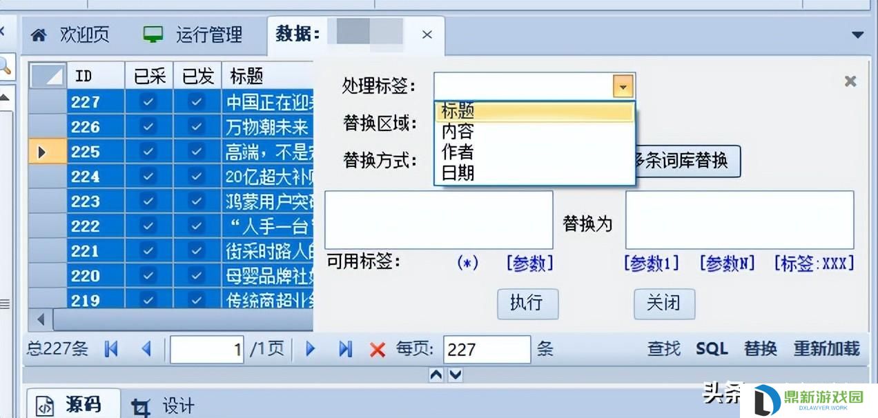 火车头采集器是干嘛的（火车头采集器怎样使用）