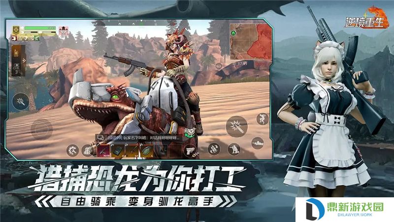 逆境重生手游驯服恐龙教学-逆境重生手游驯服恐龙怎么走