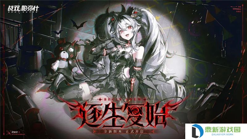 战双帕弥什新版本逐生复始更新内容和活动一览