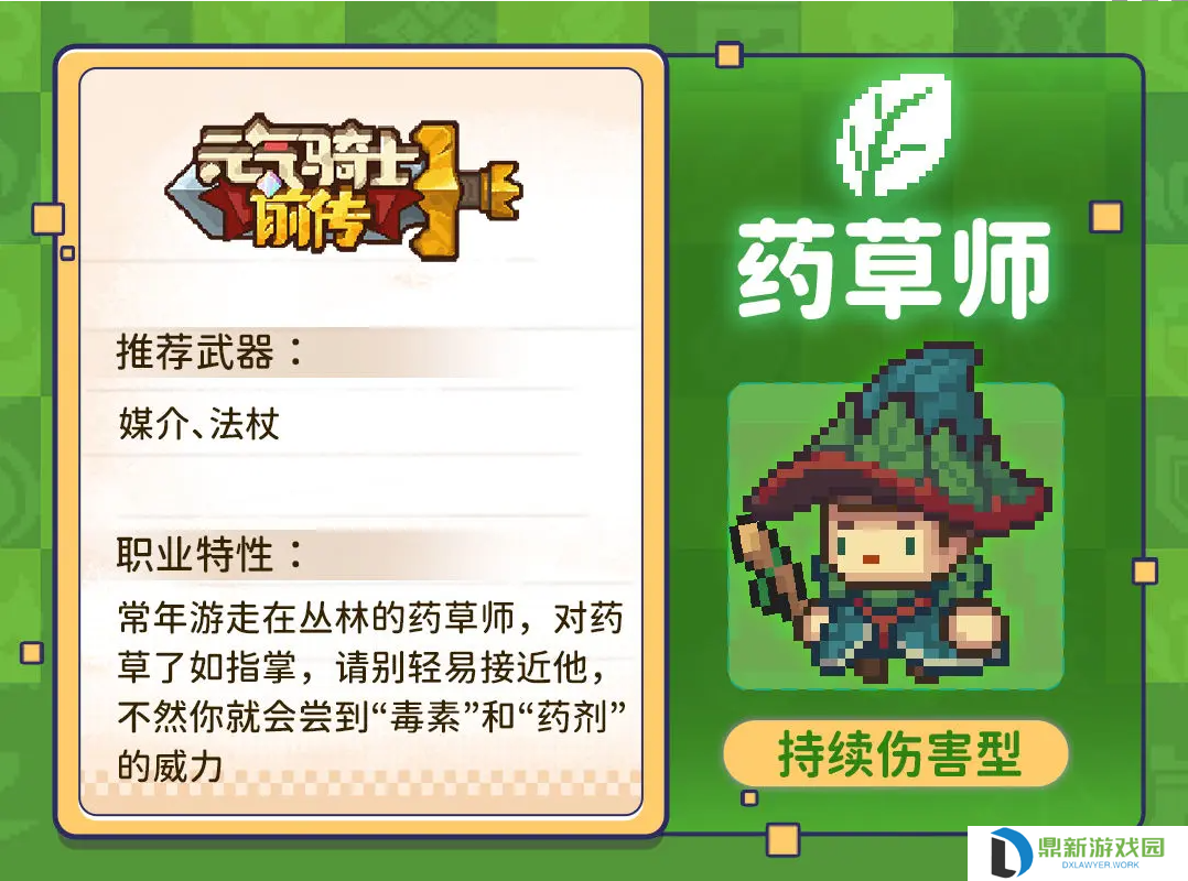 元气骑士前传药草师有哪些技能（药草师技能一览）