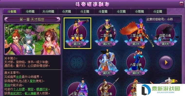 《斗破苍穹完美版攻略》（解密最强心法，成就无敌巅峰）