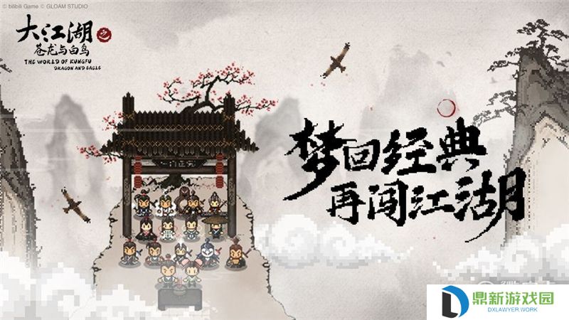 大江湖之苍龙与白鸟临安城中药字谜谜底答案大全一览