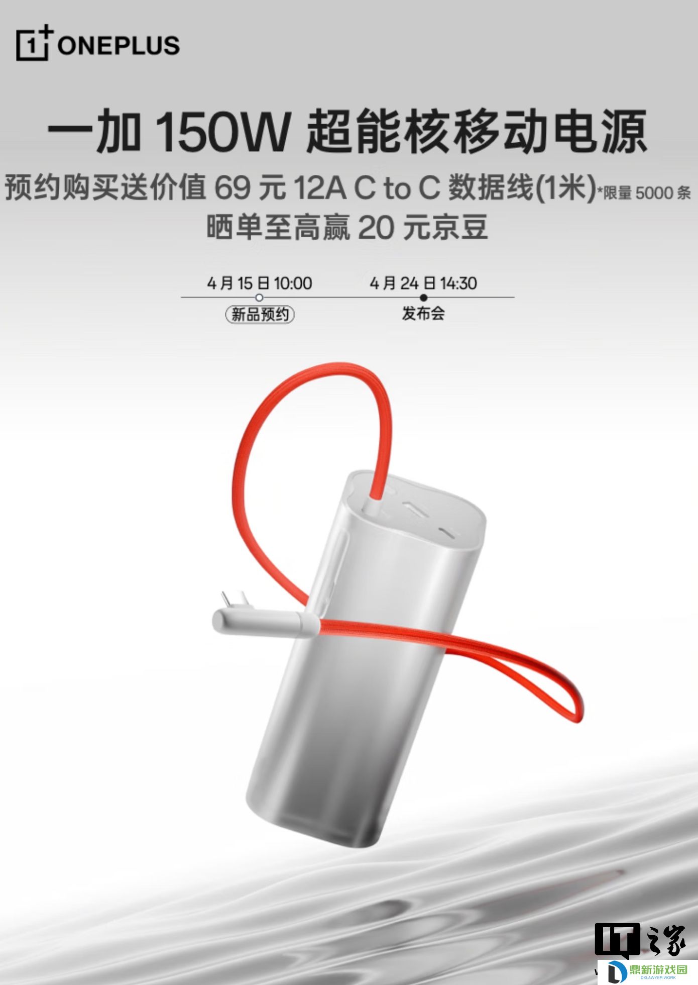 详细阅读:一加 SUPERVOOC 150W 超能核移动电源预热:20000mAh 容量、支持一拖三,4 月 24 日发布 一加 SUPERVOOC 150W 超能核移动电源预热:20000mAh 容量、支持一拖三,4 月 24 日发布