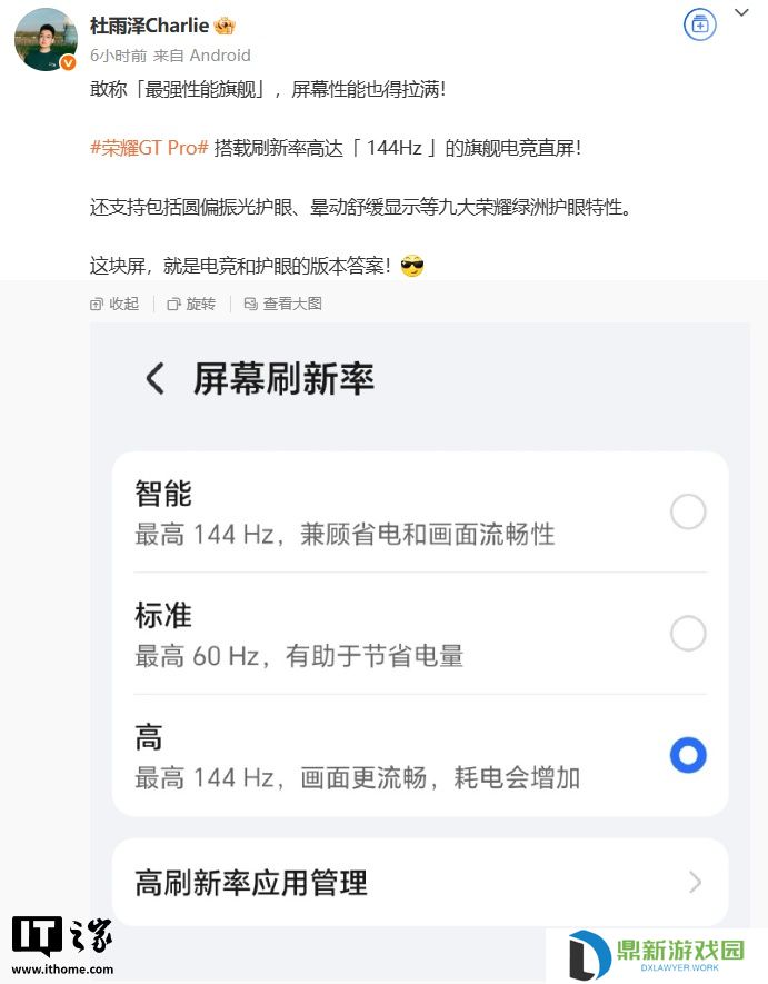 荣耀 GT Pro 手机配备 144Hz 高刷旗舰电竞直屏，支持圆偏振光、晕动舒缓显示等护眼特性