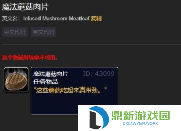 魔兽世界魔法蘑菇肉片如何做（魔兽世界魔法蘑菇肉片制作方法一览）