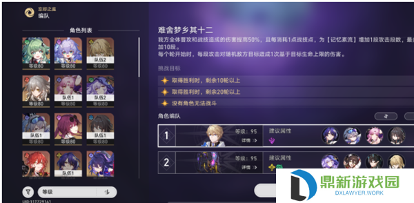 崩坏星穹铁道难舍梦乡其十二满星阵容如何搭配指南（满星阵容搭配攻略一览）