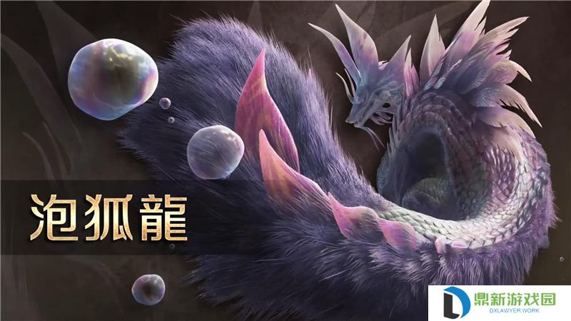 怪物猎人荒野泡狐龙属性和状态异常弱点‌
