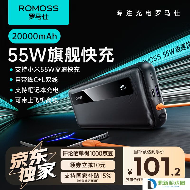 罗马仕推出 PPR20S 移动电源：支持小米 55W 澎湃秒充，20000 毫安时售 119 元