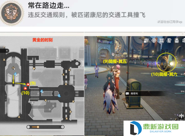 崩坏星穹铁道不夜之城贴纸在什么位置（不夜之城贴纸位置介绍）