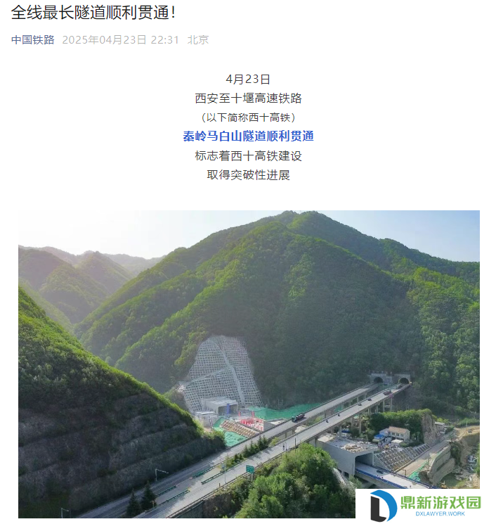 国内最长高铁隧道贯通：西十高铁迎关键进展