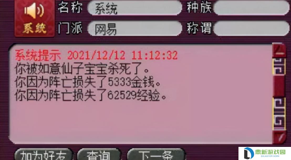 梦幻西游光武三蓝字无级别一览（无级别光武啥意思）