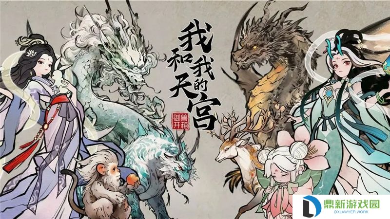 详细阅读:我和我的天宫仙法系统攻略 我和我的天宫仙法系统攻略