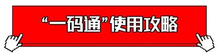 一码通如何退出登录另外一个账号（一码通如何解除绑定）